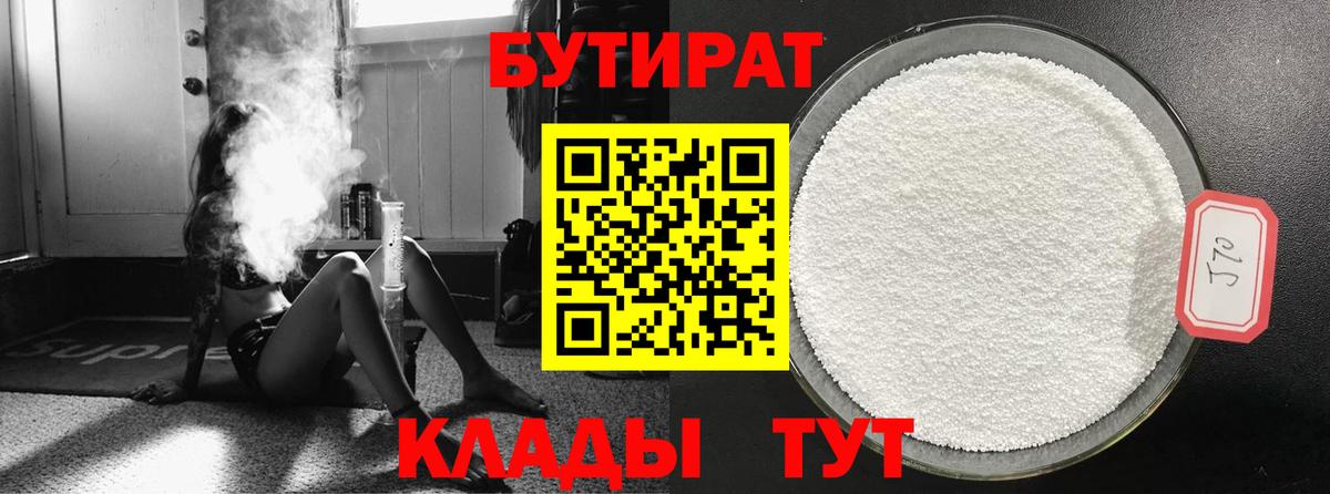 Бутират 1.4BDO Солнечногорск