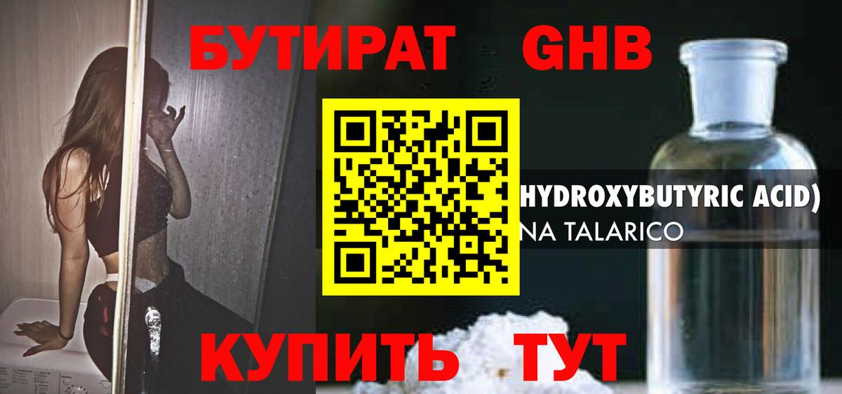 БУТИРАТ бутик  Вход с VPN  Солнечногорск 