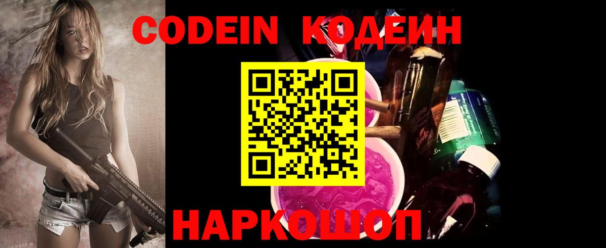Кодеин Purple Drank  Вход с VPN  Солнечногорск  Кодеиновый сироп Lean Purple Drank 