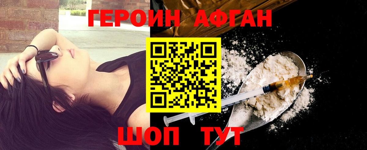 ГЕРОИН хмурый Солнечногорск