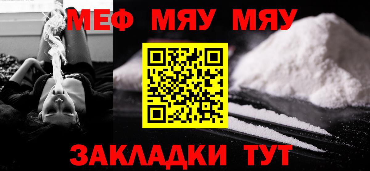 Меф мяу мяу кристаллы Солнечногорск