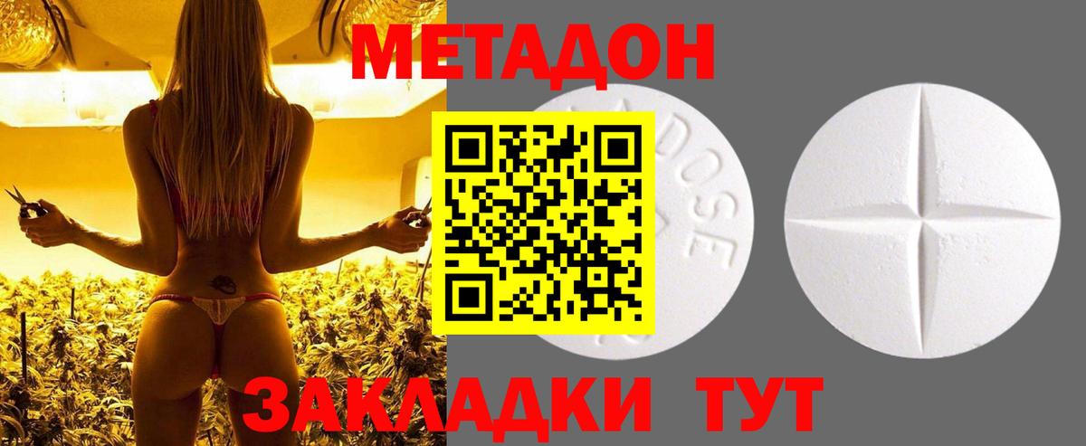 Метадон кристалл  Метадон methadone  Солнечногорск  Вход с VPN 